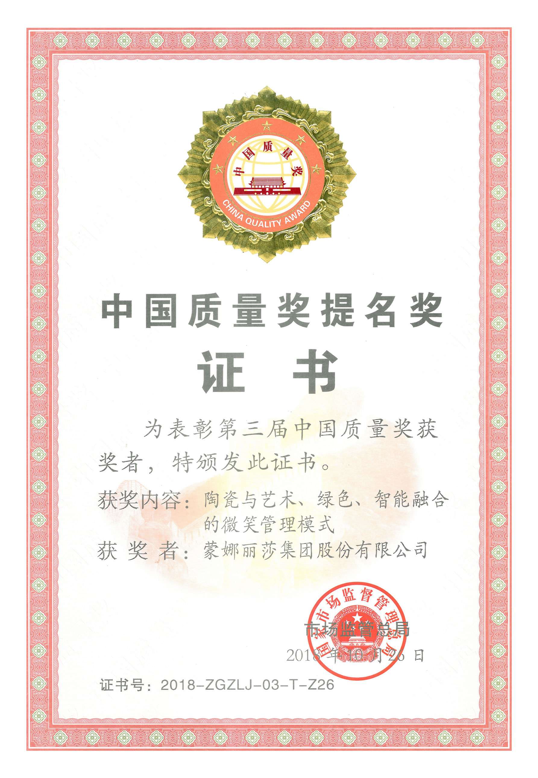 質(zhì)量獎(jiǎng)證書(shū)